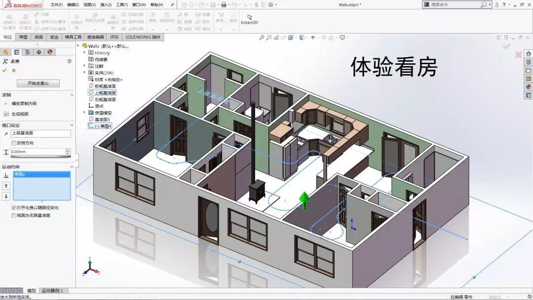 SolidWorks“走查”帶你提前看房3 SolidWorks“走查”帶你提前看房3