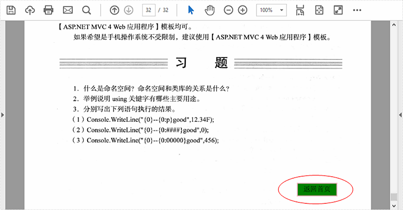 PDF管理控件Spire.PDF使用教程:在PDF中添加頁面跳轉按鈕 PDF管理控件Spire.PDF使用教程:在PDF中添加頁面跳轉按鈕
